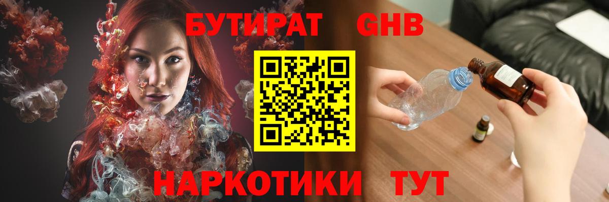 Сафоново  БУТИРАТ оксибутират  Вход с VPN 