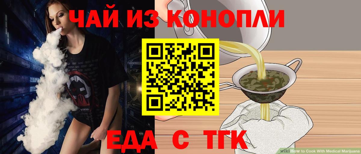 Сафоново  Еда ТГК конопля  Вход с VPN 