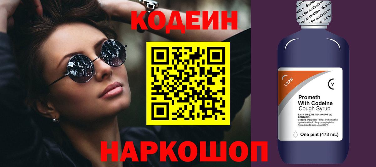Кодеиновый сироп Lean напиток Lean (лин) Сафоново
