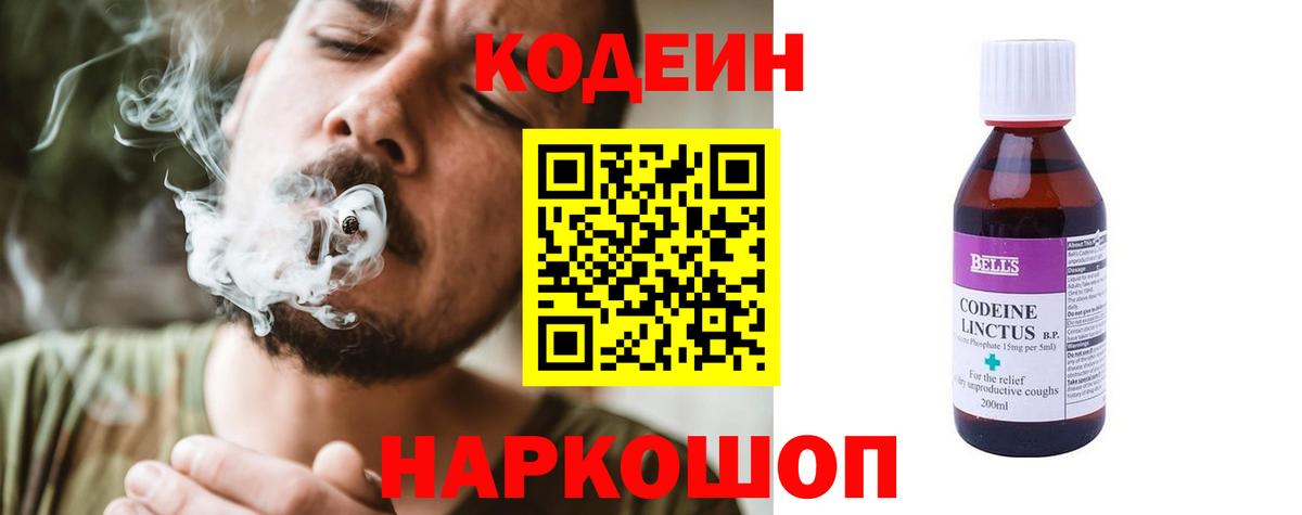 Кодеиновый сироп Lean Purple Drank  Вход с VPN  Сафоново 