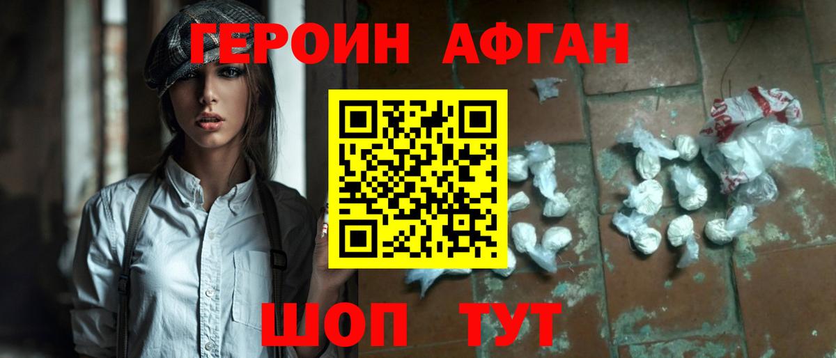Героин  Героин Афган  Вход с VPN  Сафоново 