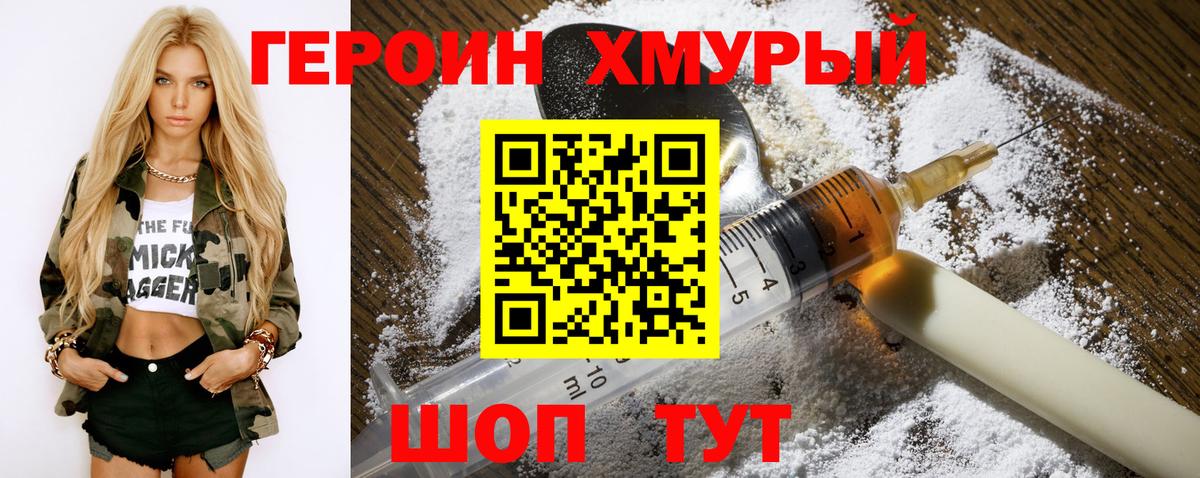 ГЕРОИН белый Сафоново