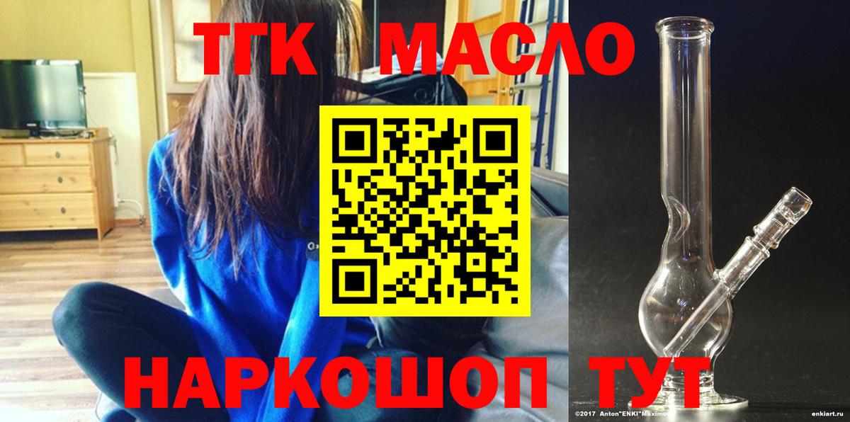 Дистиллят ТГК THC oil Сафоново
